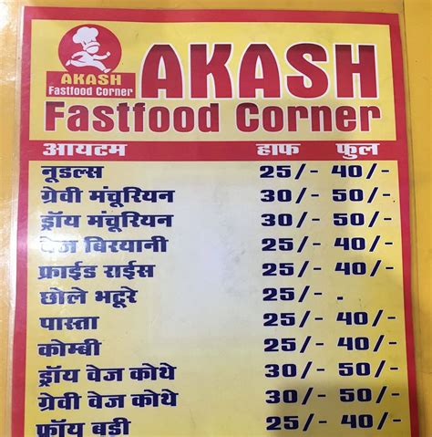Akash Fast Food