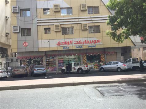 Al Wadi Supermarket