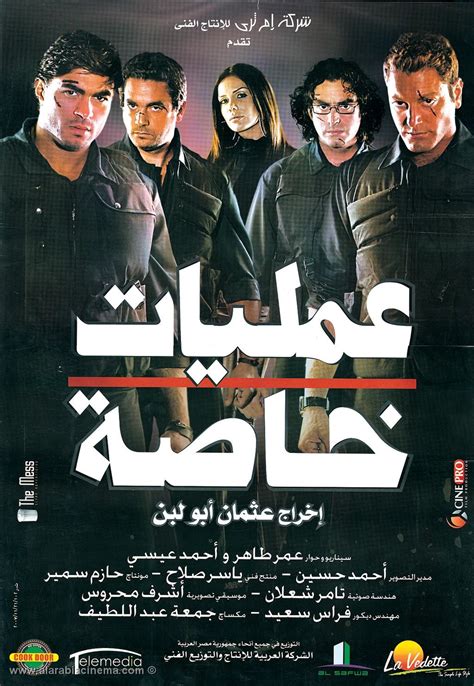 Amaliyat Khassa (2008) film online,Sorry I can't describe this movie actors