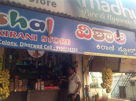 Amareshwar Kirani Store
