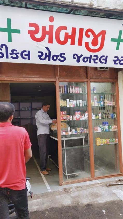 Ambaji Medical Store