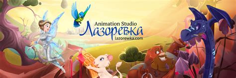 Animation Studio “Lazorewka”