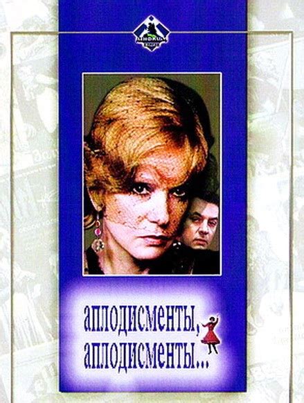Aplodismenty, aplodismenty... (1985) film online,Viktor Buturlin,Lyudmila Gurchenko,Oleg Tabakov,Olga Volkova,Aleksandr Filippenko