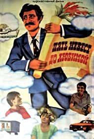 Aqedan da shenamdis (1984) film online,Leila Gordeladze,Badri Kakabadze,Mikheil Samsonadze,Rusudan Bolkvadze,Ia Ninidze