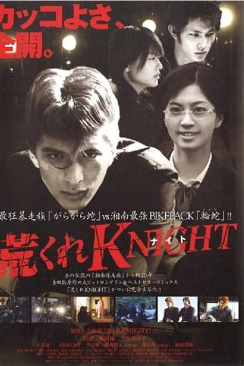 Arakure Knight (2007) film online,Mikio Hirota,Yu Shirota,Misako Yasuda,Naoki Nokubo,Bobby