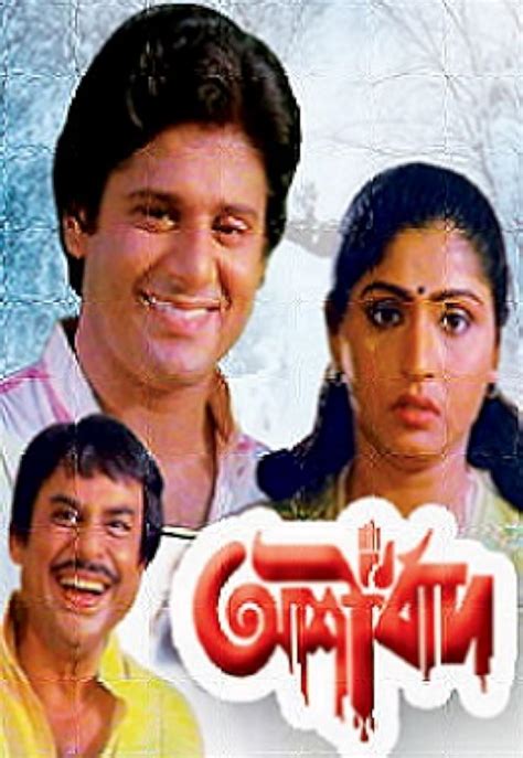 Ashirbad (1986) film online,Biresh Chattopadhyay,Gopa Aich,Shakuntala Barua,Kumkum Bhattacharya,Anil Chatterjee