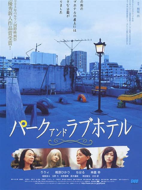 Asyl: Park and Love Hotel (2007) film online,Izuru Kumasaka,Chiharu,YÃji Ishikawa,Sachi Jinno,Hikari Kajiwara