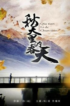 Autumn Spring (1985) film online,Shen Bai,Lei Xu,Ruimin Tong,Han Lei,Qingliang Meng