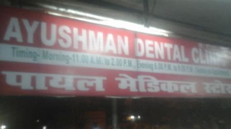 Ayushman Dental Clinic, Nawabganj,Near One point Diagnostic,Hazaribag,Jharkhand