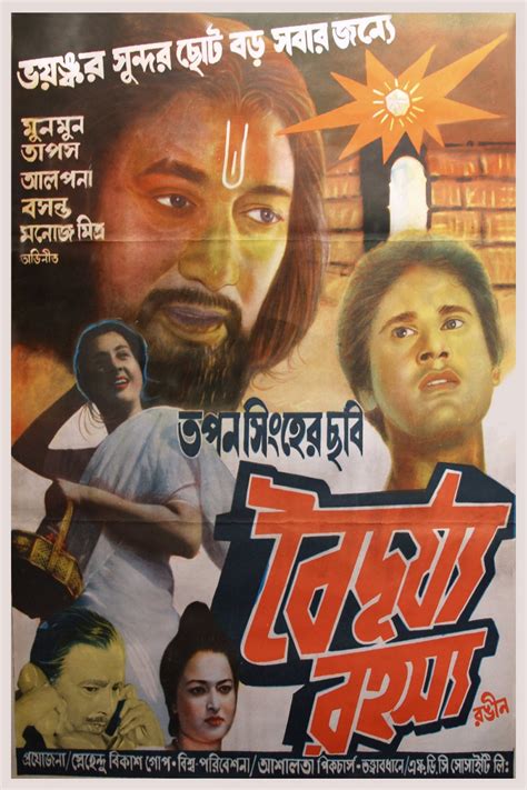 Baidurya Rahasya (1985) film online,Tapan Sinha,Manoj Mitra,Basanta Choudhury,Moon Moon Sen,Tapas Pal