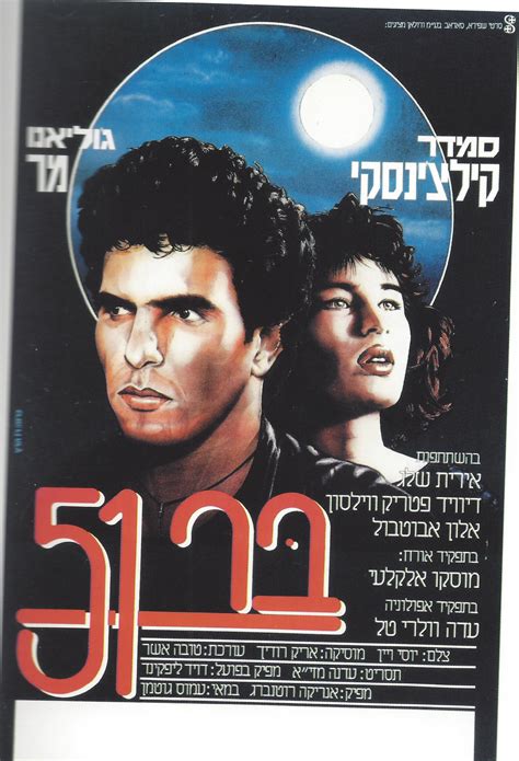 Bar 51 (1986) film online,Amos Guttman,Smadar Kilchinsky,Juliano Mer-Khamis,Ada Valerie-Tal,Rahel Shor