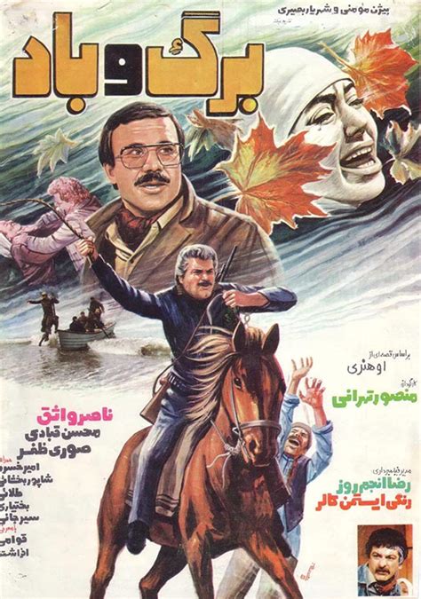 Barg o bad (1984) film online,Mansoor Tehrani,Nasser Vasegh,Mohsen Ghobadi,Soori Zafar,Mashallah Afrashte
