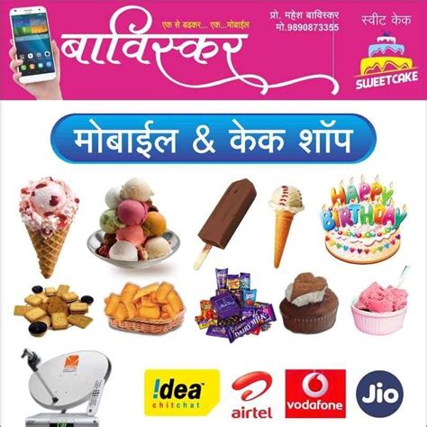 Baviskar Mobile And Cake Shop