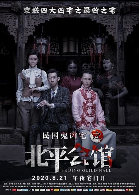 Beijing Guild Hall (2020) film online,Lu Li,Yi Cao,Dong Du,Zhifeng Duan,Shangqi Gao