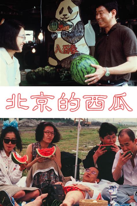 Beijing Watermelon (1989) film online,Nobuhiko Ã”bayashi,Bengal,Masako Motai,Yasufumi Hayashi,Haruhiko Saitô