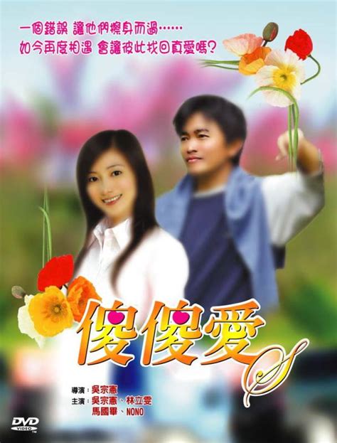 Belated Love (2007) film online,Jacky Tsung-hsien Wu,Jacky Tsung-hsien Wu,Michelle Lee-Wen Lin,Nono Chen,Kai-wei Chiu