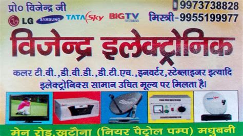 Bijendra Electronic Shop Ayodhya bigha