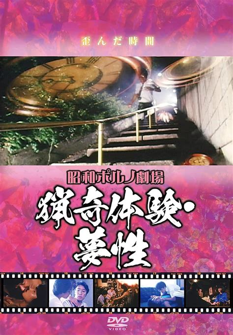 Bizarre Experience: Dreamy (1985) film online,Tsutomu Watanabe,Yasushi Satô,Utako Sarai,Hiroshi Imaizumi,Katsumi Ã”taki