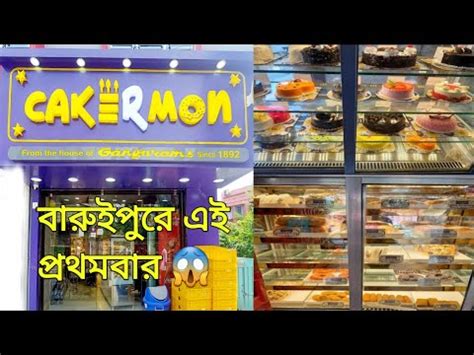 CakeRmon Ganguram's | Chandannagar