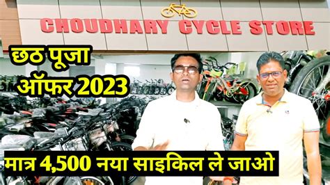 Chaudhary Cycle Mart
