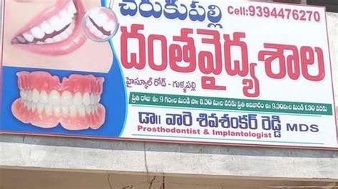 Cherukupalli dental clinic