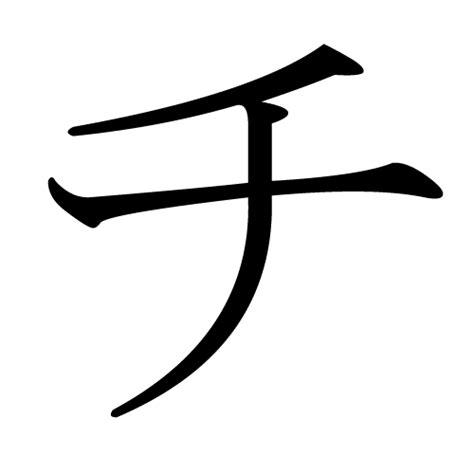 Penggunaan Chi Katakana