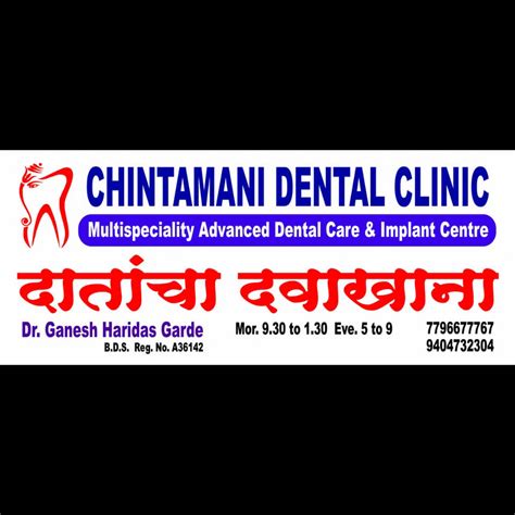 Chintamani Dental Home