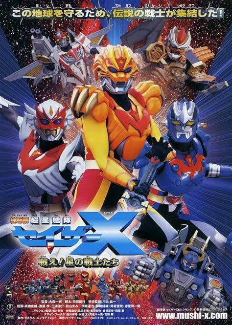Chousei Kantai Sazer-X the Movie: Fight! Star Warriors (2005) film online,Kazuki Ohmori,Shôichirô Akaboshi,Hiromi Eguchi,Shunya Isaka,Tatsuya Isaka