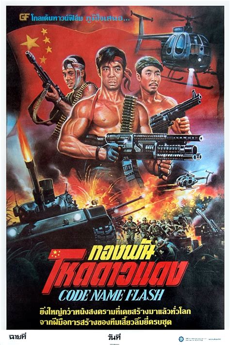 Code Name Flash (1987) film online,Chi-Keung Leung,Lei Shih,Yan Zhu,Jan-Ching Do,Hiu-Lui Chan