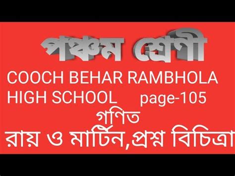 Coochbehar Rambhola High School