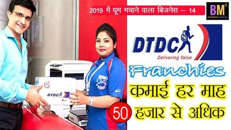DTDC COURIER SERVICE ( डीटीडीसी कोरियर सेवा )