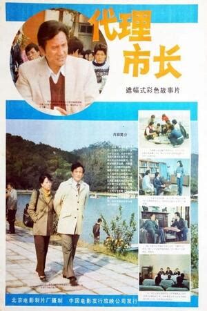 Dai li shi zhang (1985) film online,Zaibao Yang,Liming Chen,Hanyuan Feng,Huanshan Xu,Zaibao Yang
