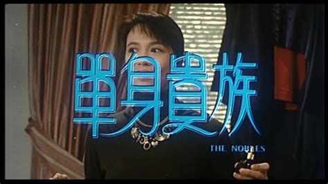 Dan shen gui zu (1989) film online,Norman Chan,Carol 'Do Do' Cheng,Jacky Cheung,Michael Man-Kin Chow,Bill Tung