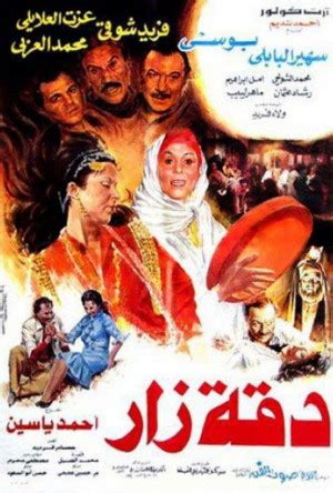 Daqat Zar (1986) film online,Ahmed Yassine,Farid Shawqi,Soheir El-Bably,Ezzat El Alaili,Poussi