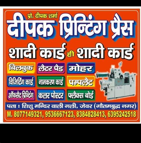Deepak printing press intali