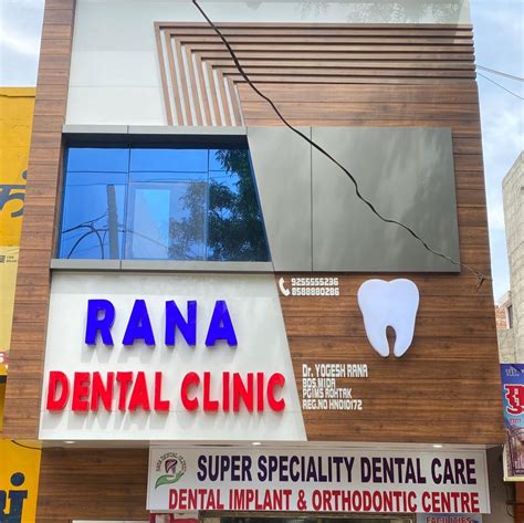 Dental Clinic (दांतों का अस्पताल)