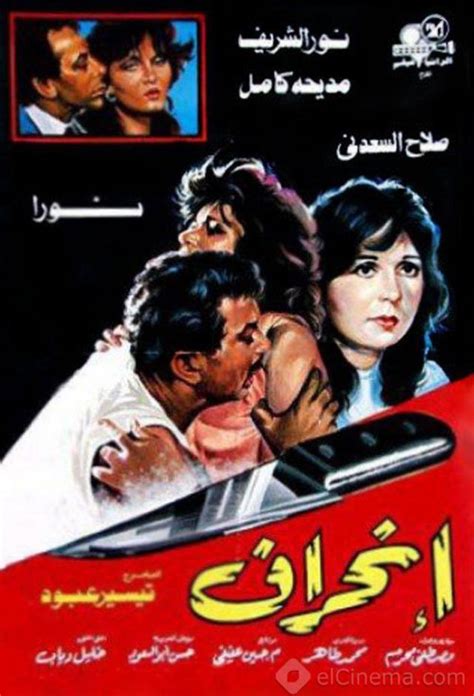 Deviation (1985) film online,Tayseer Aboud,Nour El-Sherif,Madiha Kamel,Noura,Ahmad Al Adal