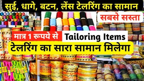 Dhaga Button shop.धागा बटन शॉप (tailoring materials)