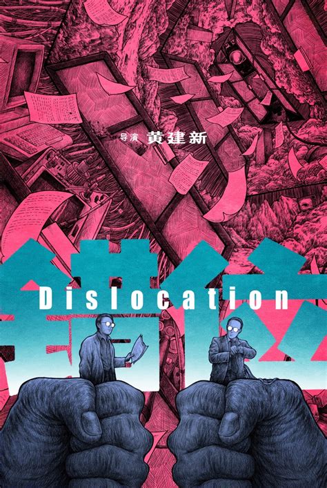 Dislocation (1986) film online,Jianxin Huang,Zifeng Liu,Hong Mu,Feihu Sun,Kun Yang