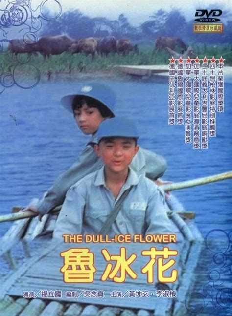 Dull Ice Flower (1989) film online,Li Kao Yang,Kun-Hsuan Huang,Shu-Chen Li,Han Yu,Rachel Chang