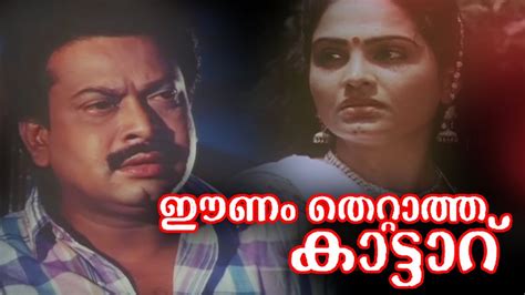 Eenam Thettatha Kattaru (1989) film online,P. Vinod Kumar,Sukumaran,Jayalalitha,Cochin Hanifa,Hari