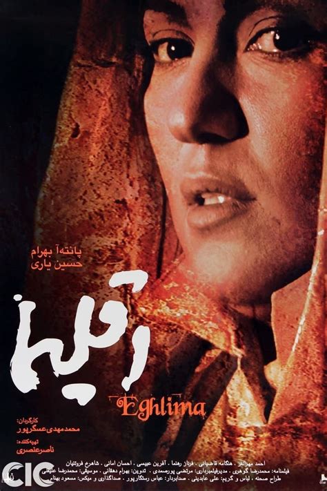 Eghlima (2007) film online,Mohammad Mehdi Asgarpour,Hosein Yari,Pantea Bahram,Ahmad Mehranfar,Hengameh Ghaziani