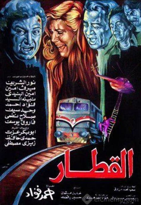 El-Ketaar (1986) film online,Ahmad Fuad,Mervat Amin,Youssef Chaban,Nour El-Sherif,