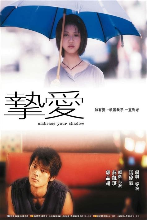 Embrace Your Shadow (2005) film online,Joe Ma,Fiona Sit,Dylan Kuo,Wai-Ling Chan,Ching-yu Cheung