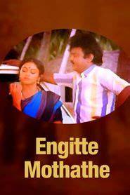 Engitte Modhathe (1990) film online, Engitte Modhathe (1990) eesti film, Engitte Modhathe (1990) full movie, Engitte Modhathe (1990) imdb, Engitte Modhathe (1990) putlocker, Engitte Modhathe (1990) watch movies online,Engitte Modhathe (1990) popcorn time, Engitte Modhathe (1990) youtube download, Engitte Modhathe (1990) torrent download