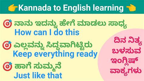 English through Kannada