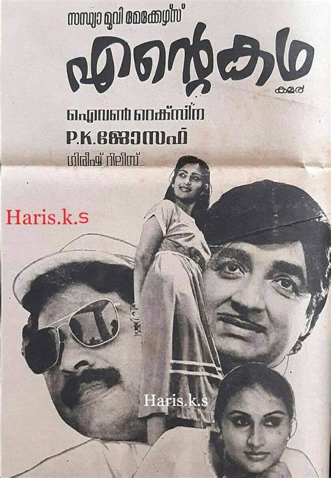 Ente Katha (1983) film online, Ente Katha (1983) eesti film, Ente Katha (1983) full movie, Ente Katha (1983) imdb, Ente Katha (1983) putlocker, Ente Katha (1983) watch movies online,Ente Katha (1983) popcorn time, Ente Katha (1983) youtube download, Ente Katha (1983) torrent download
