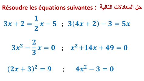 Equation à Blesle