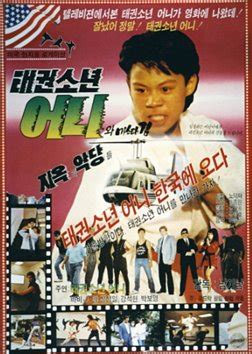 Ernie and Master Kim (1989) film online,Ki-nam Nam,Sung-il Shin,Bobby Kim,Joe Lewis,Ernie Reyes Jr.