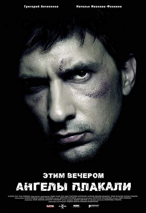 Etim vecherom angely plakali (2008) film online,Maksim Kondratenko,Andrey Volgin,Grigoriy Antipenko,Natalya Ivanova-Fenkina,Andrey Leonov